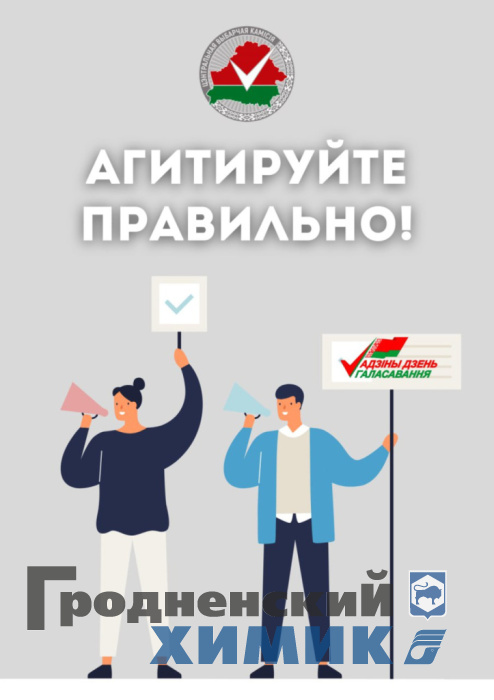 агитируйте правильно.jpg